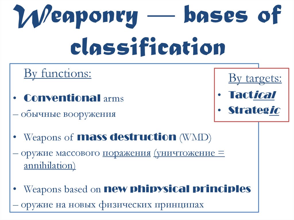 Weaponry — bases of classification