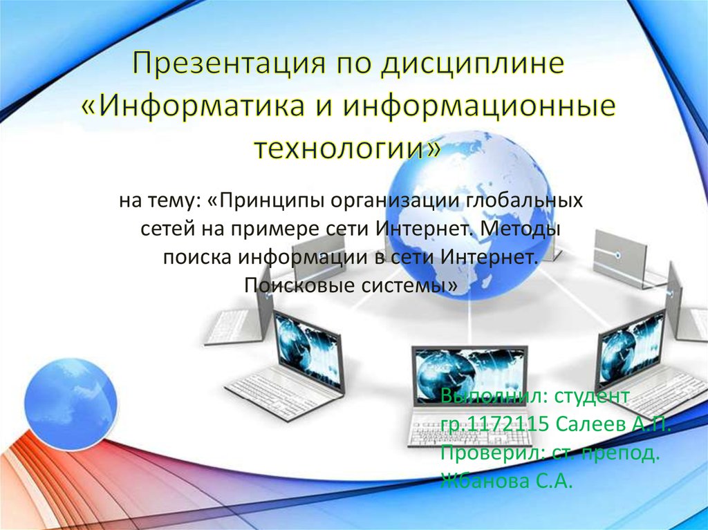 Информационные кросс технологии презентация