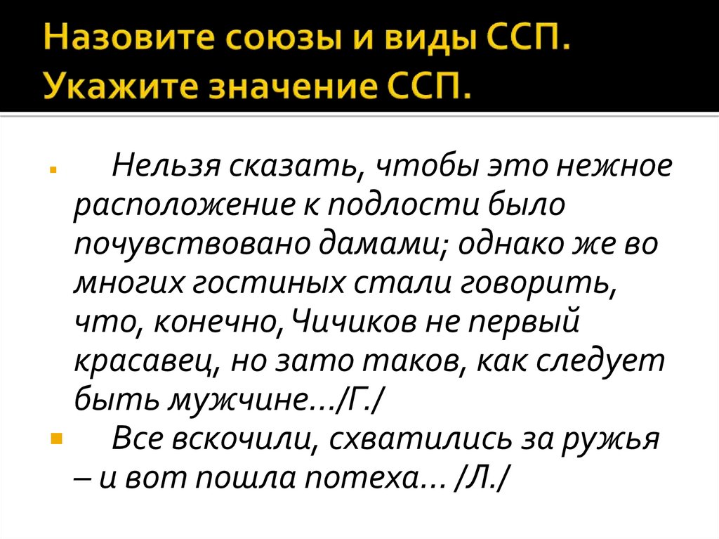 Знаки препинания в ссп презентация 11 класс