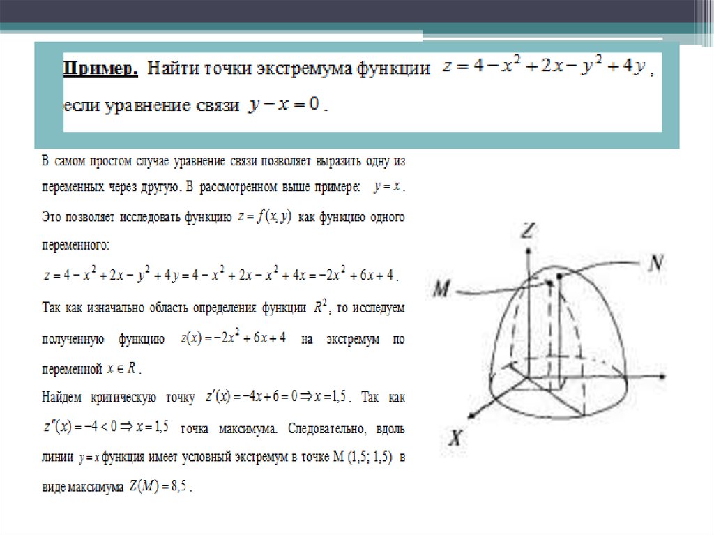 Экстремум двух функций. Условный экстремум функции двух переменных. Экстремум функции нескольких переменных примеры. Экстремум функции двух переменных. Условный экстремум функции одной переменной.