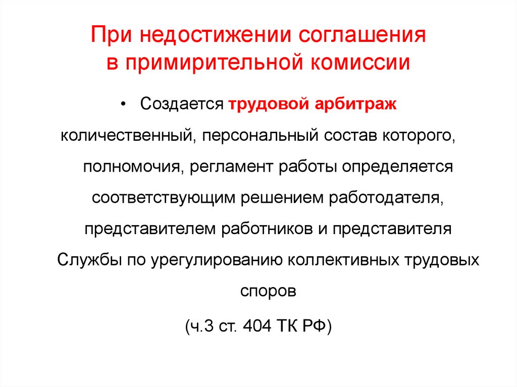 В какой срок при недостижении согласия между сторонами по отдельным положениям проекта колдоговора