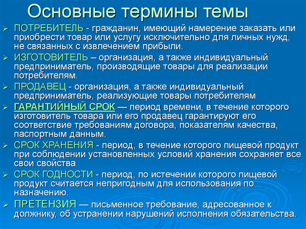 Для личных нужд. Основные термины темы. Тема термин. Основные понятия темы. Основные понятия к теме текст.