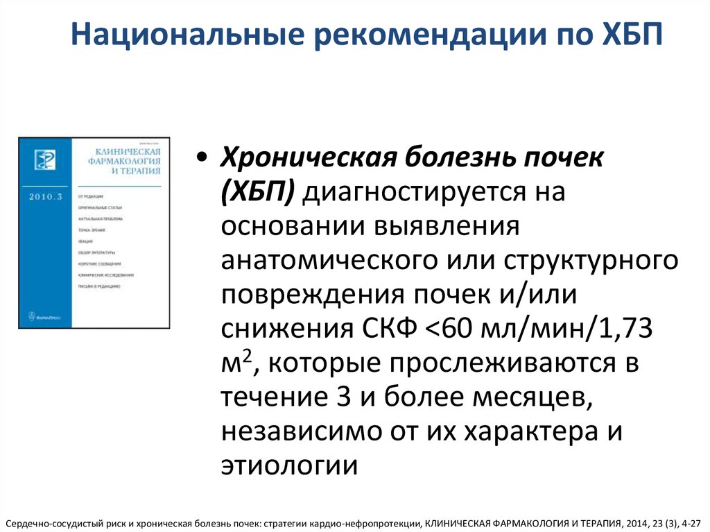 Хпн презентация терапия