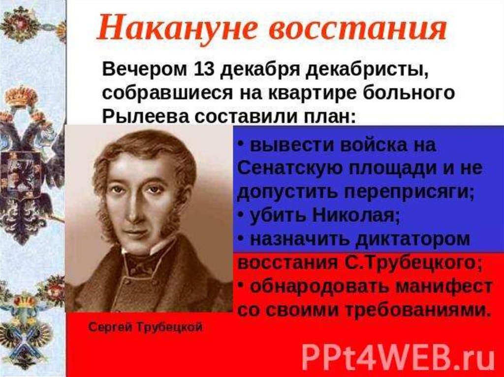 Трубецкой почему не пришел