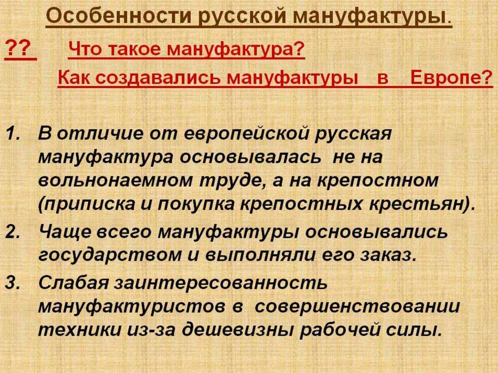 Что создавалось трудом рабочего первые российские мануфактуры 3 класс 21 век презентация