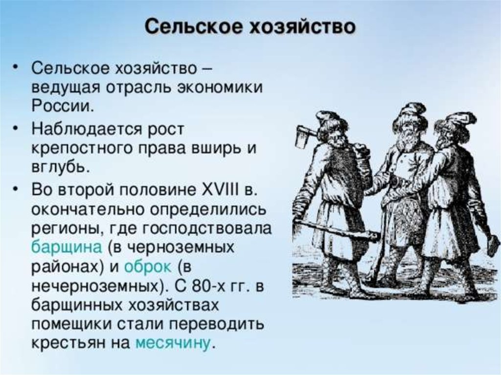 Виды крестьян. Сельское хозяйство при Екатерине 2 таблица. Развитие сельского хозяйства при Екатерине 2. Экономика России при Екатерине 2 сельское хозяйство. Сельскоехощяйстао приекатерине 2.