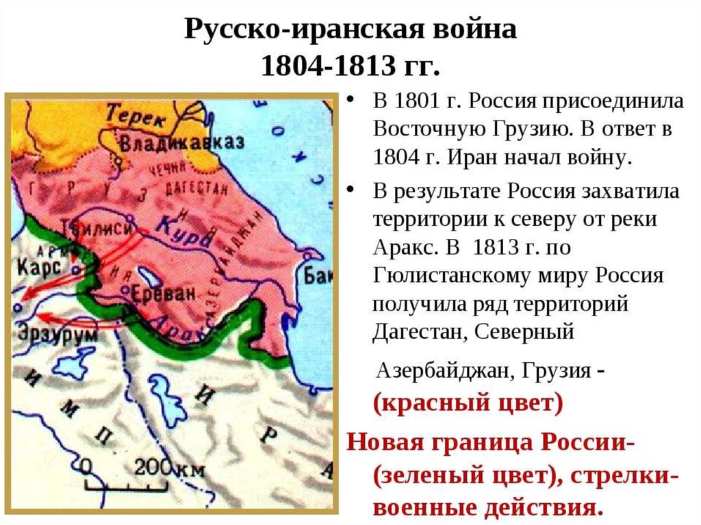 Русско иранская война при александре 1 карта