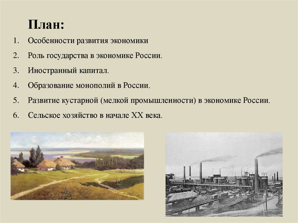 Экономическое развитие россии в конце 20