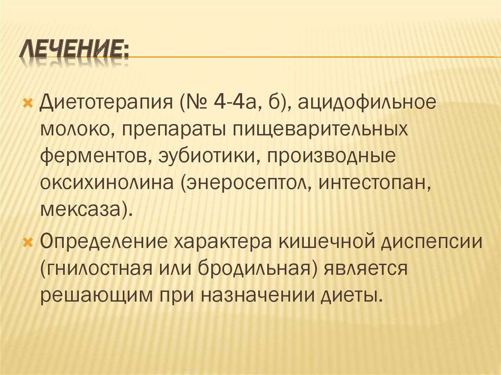 Синдром кишечной диспепсии презентация