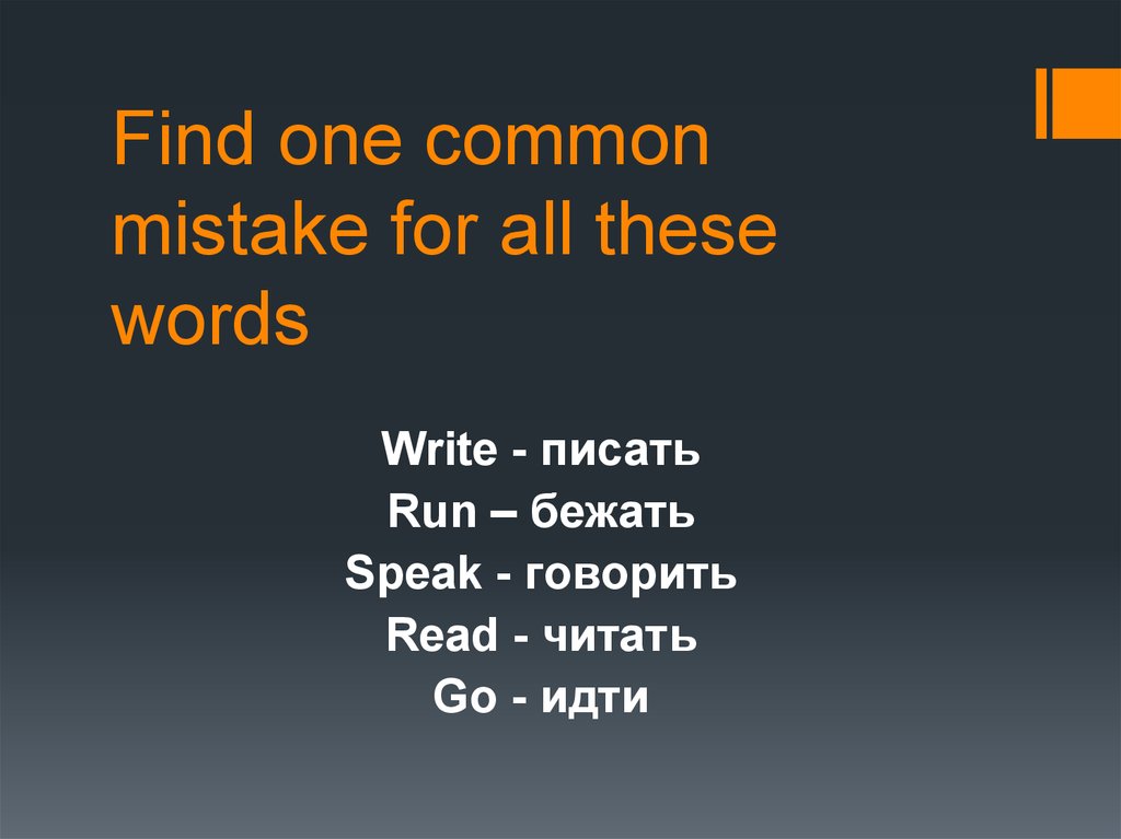 Find One Common Mistake For All These Words Online Presentation