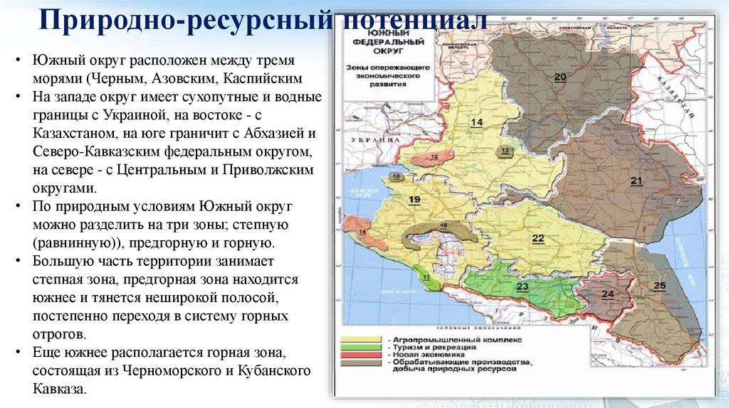 Анализ северного кавказа. Полезные ископаемые Южного федерального округа. Северо-кавказский федеральный округ природные ресурсы. Южный федеральный округ природно ресурсный потенциал. Карта ресурсов европейского Юга.