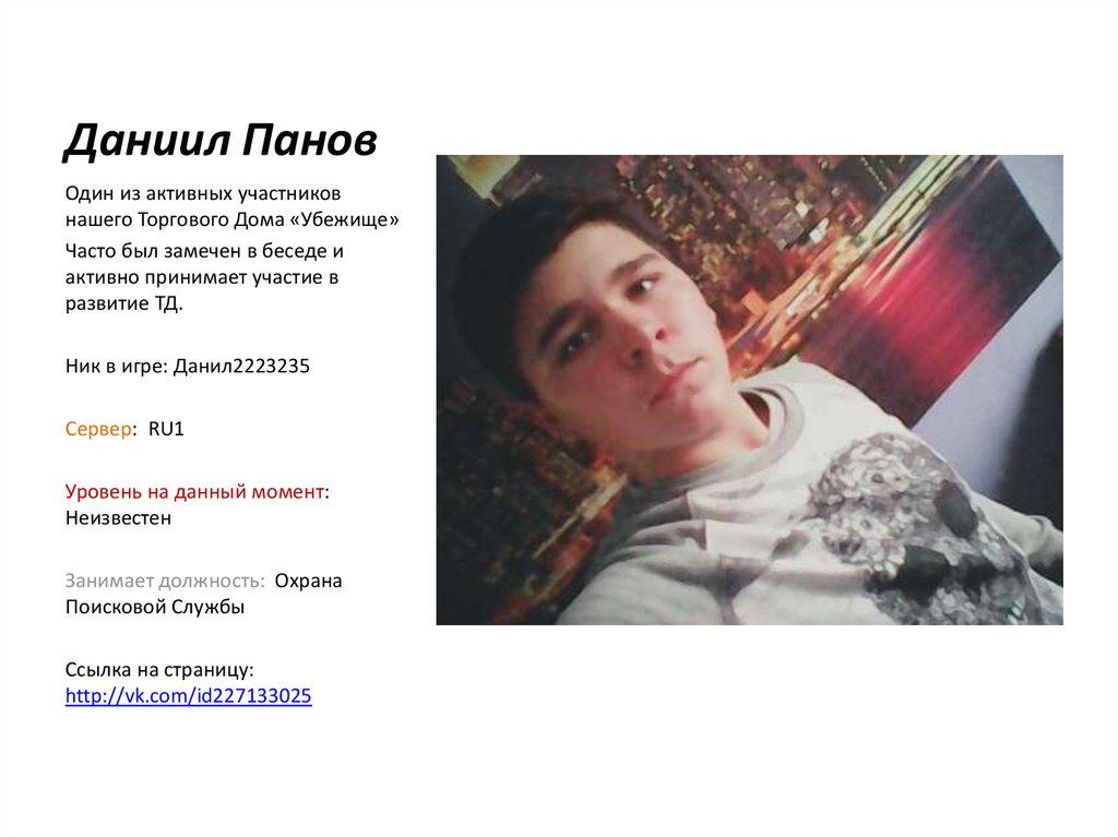 Даниил Панов