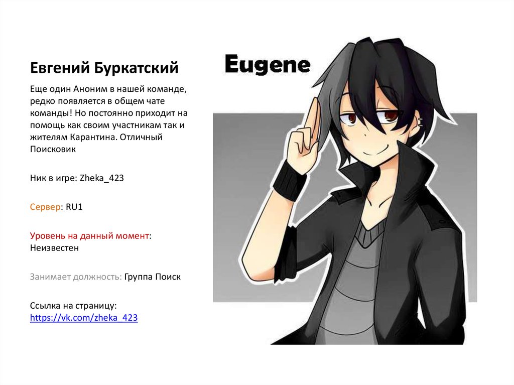 Евгений Буркатский