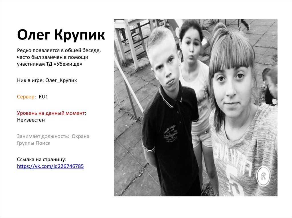 Олег Крупик