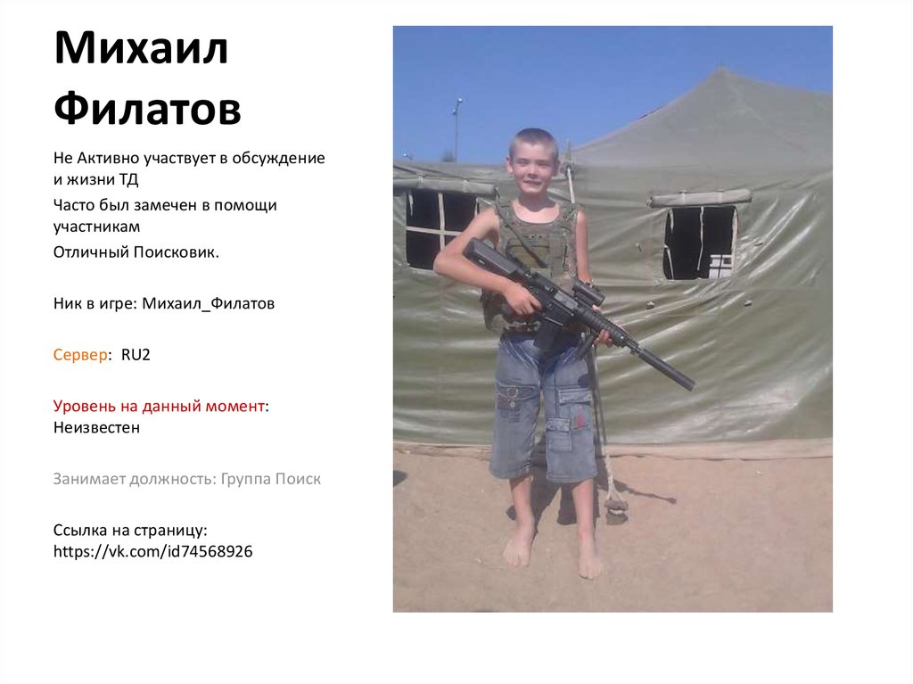 Михаил Филатов