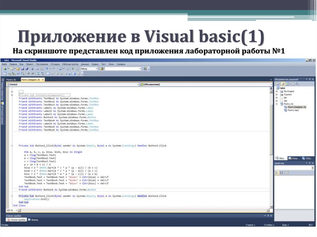 Программа лабораторных работ. Basic лабораторные работы. Список тем лабораторных работ по vba. Лабораторная работа vba. Структура Развилка Visual Basic Лаб раб.