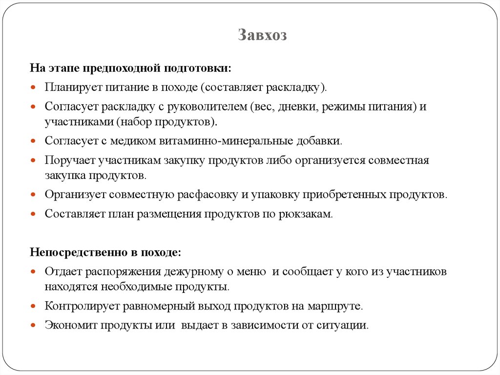 Завхоз это. План работы завхоза. Планы завхоза школы. Функции завхоза. Завхоз в походе.