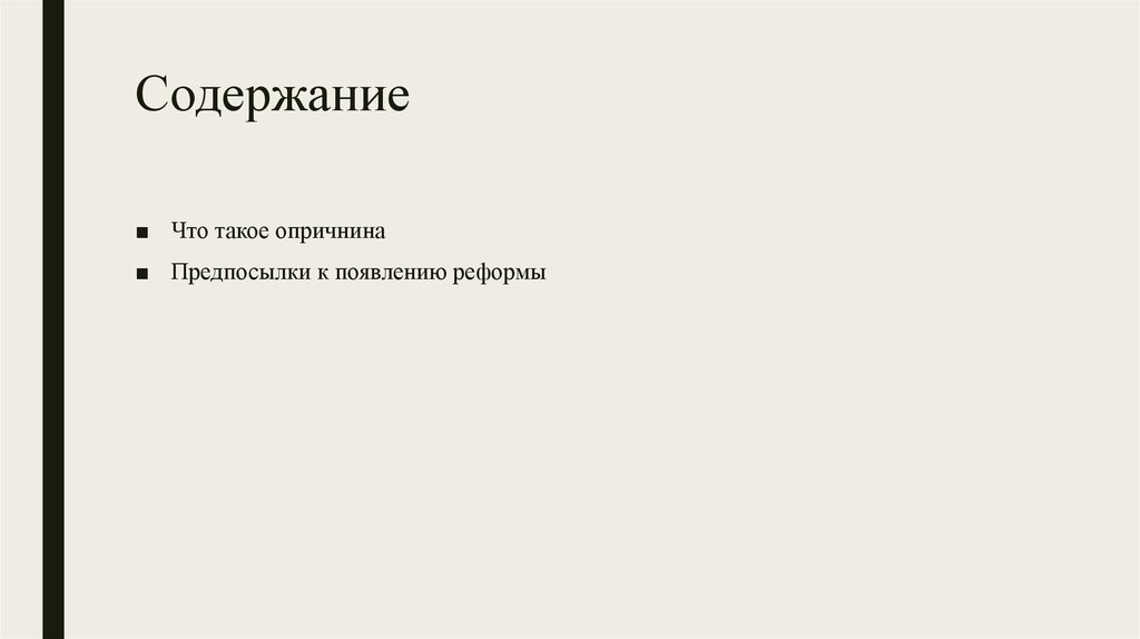 Содержание