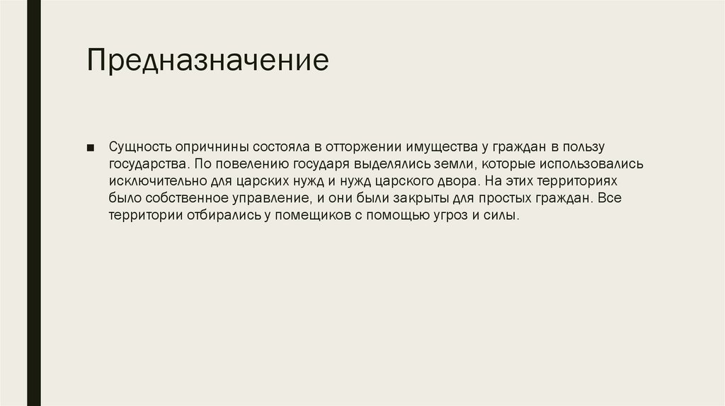 Предназначение