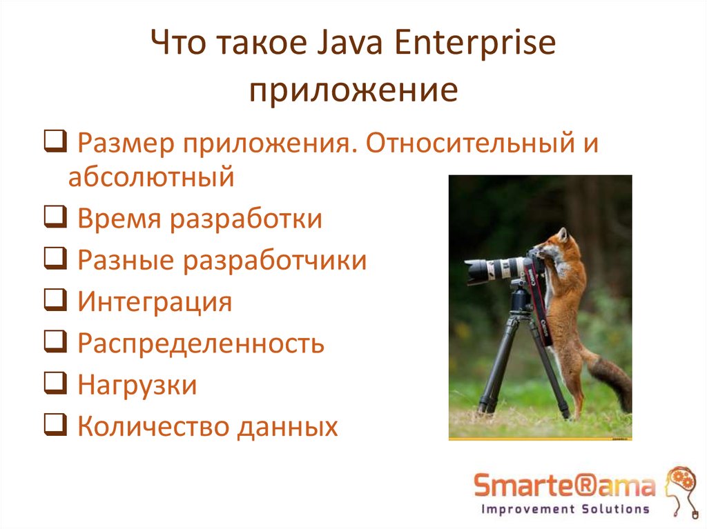 Что такое Java Enterprise приложение