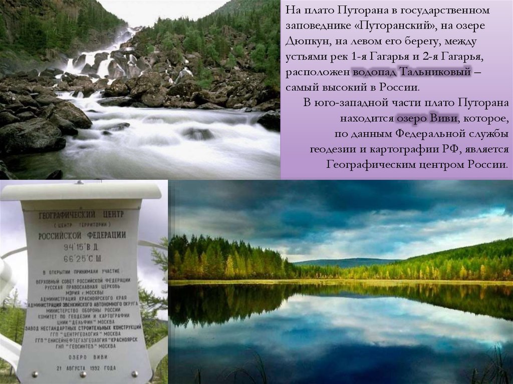 Плато путорано на карте. Плато Путорана национальный парк. Путоранский заповедник Красноярского края. Озеро Виви на плато Путорана на карте. Заповедник плато Путорана карта.