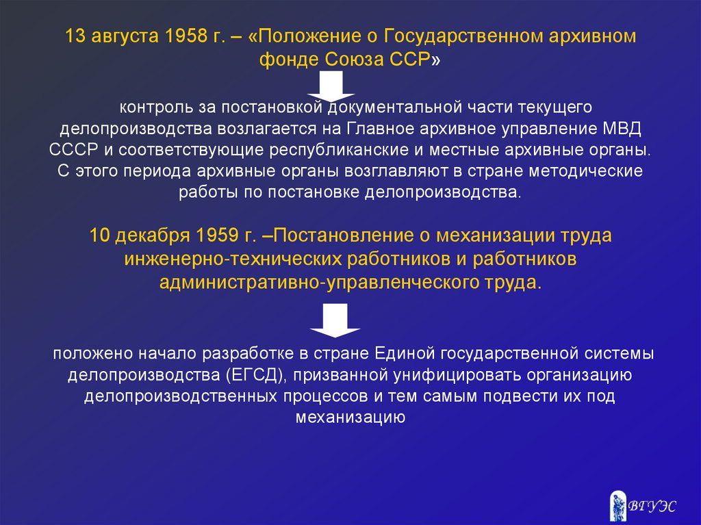 Положение о государственной системе