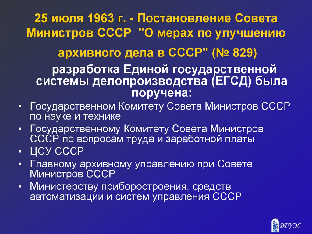 Постановление 1397 от 09.08 2022. Постановление совета министров СССР 1397 от 17.12.1959 г.