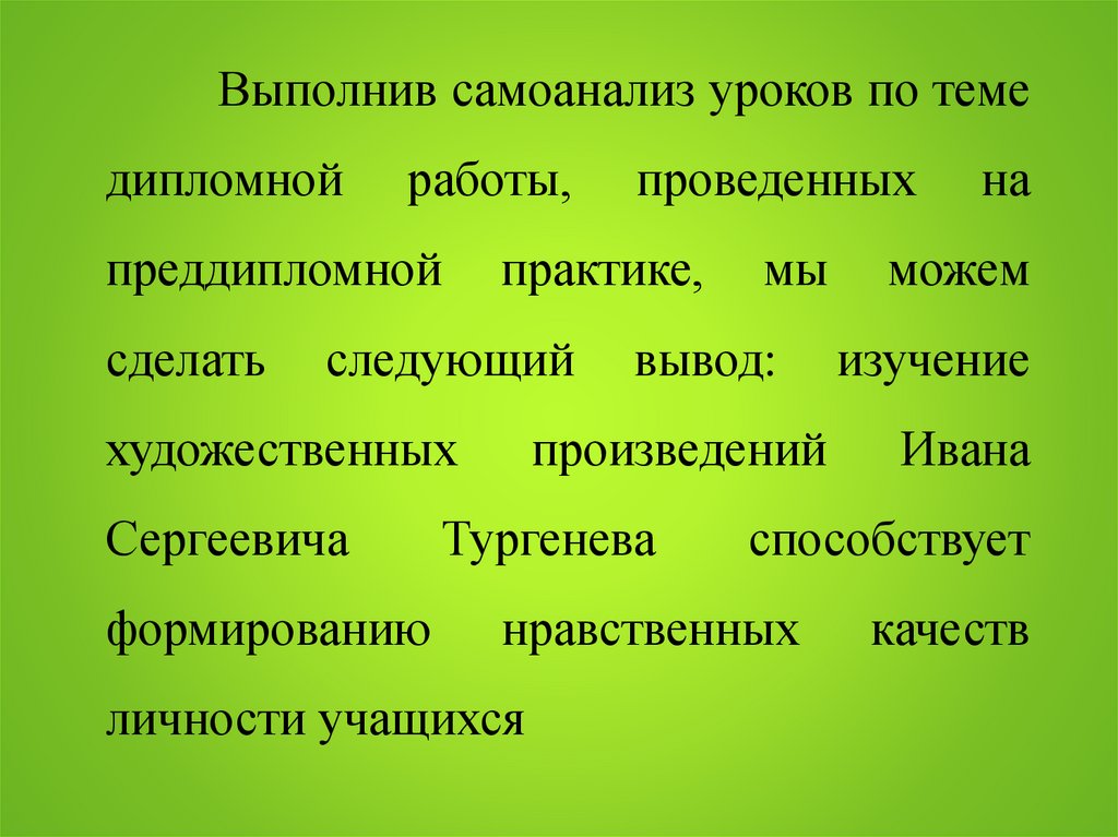 Формирование нравственных качеств личности учащегося