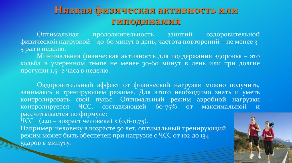 Минимальная физическая