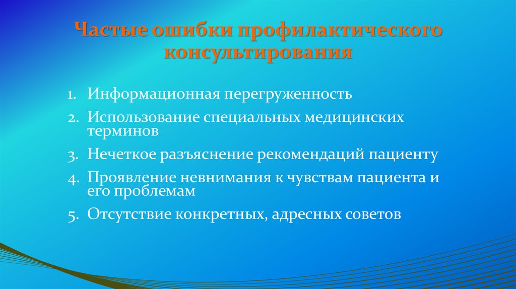 План профилактического консультирования