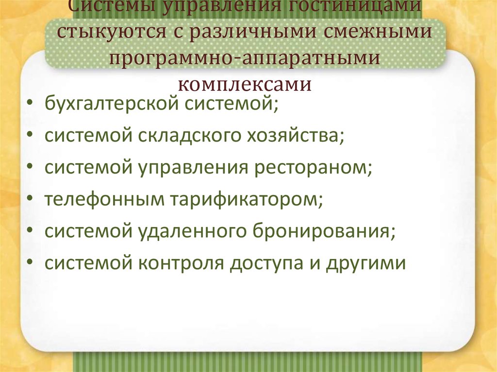 Оптимальные системы выборов. Проблемы управления гостиницей.