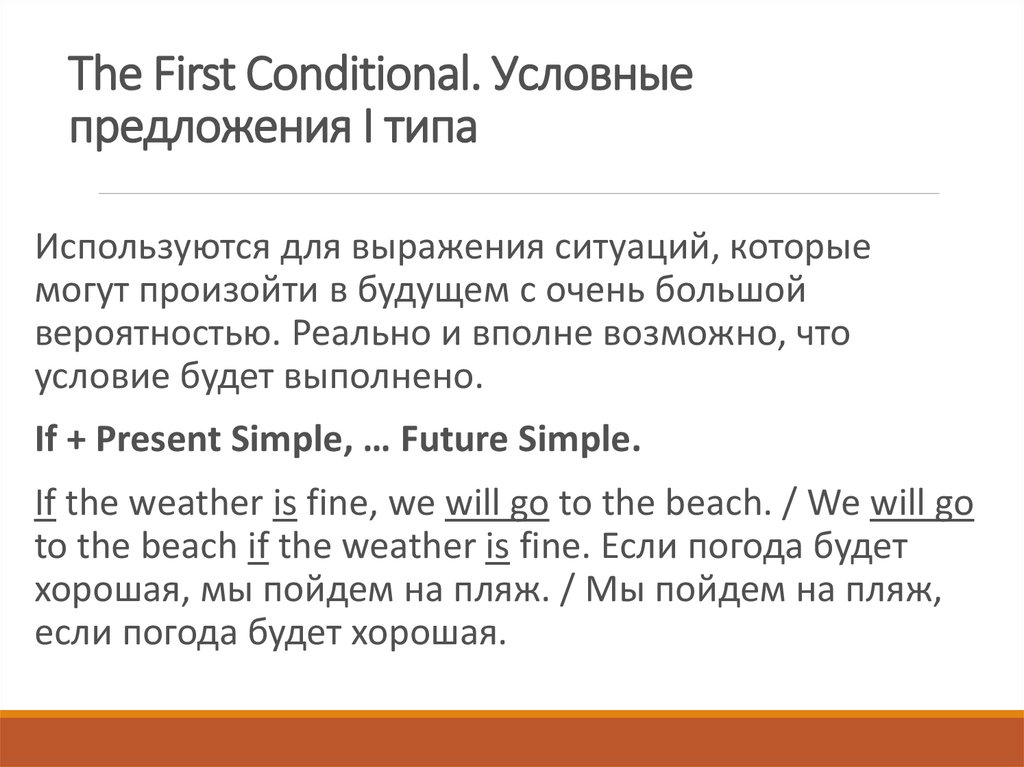 Conditionals в английском презентация 8 класс