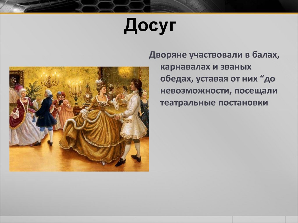 Презентация быт россиян в 18 веке по истории 8 класс