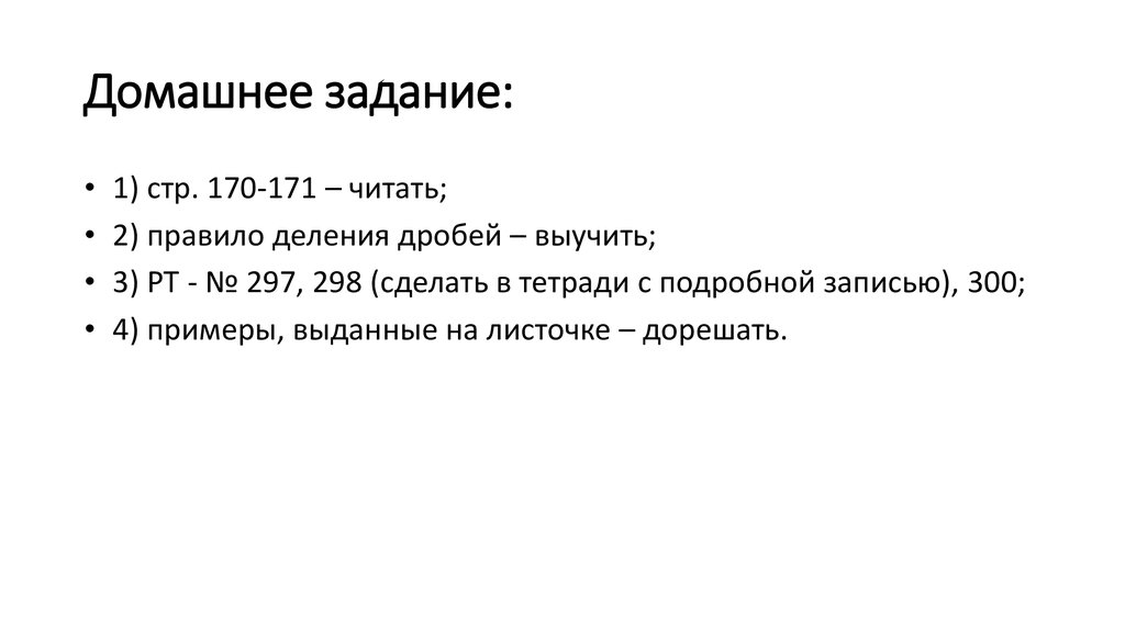 Домашнее задание: