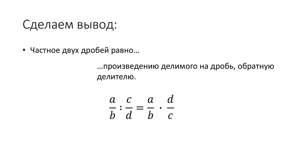 Сделаем вывод: