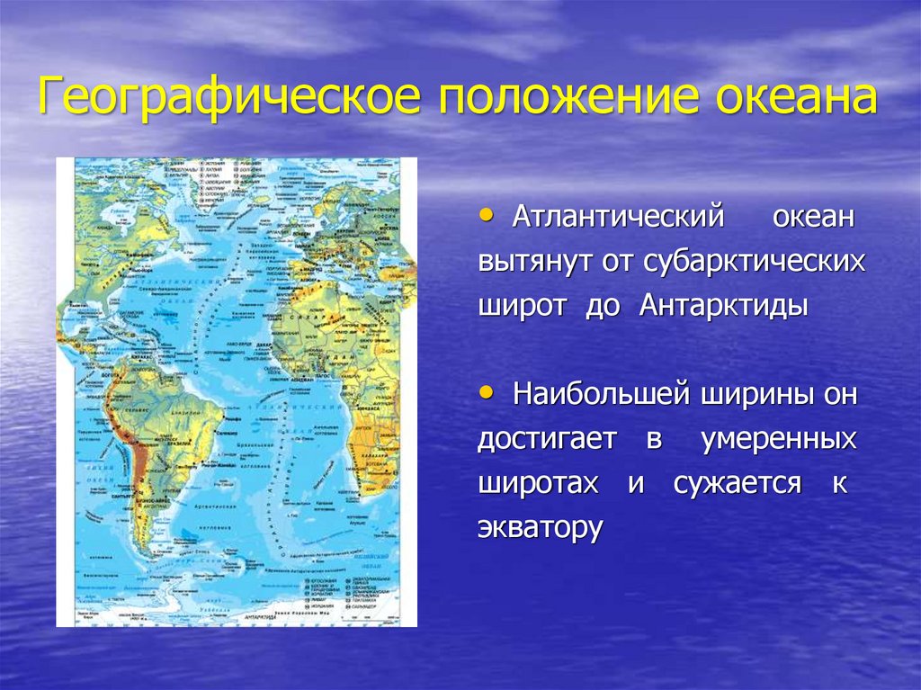 План характеристики географического положения океана 7 класс атлантический океан