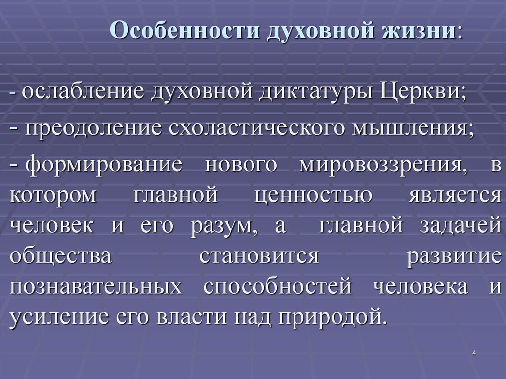 Духовная жизнь россии в современную эпоху 11 класс презентация