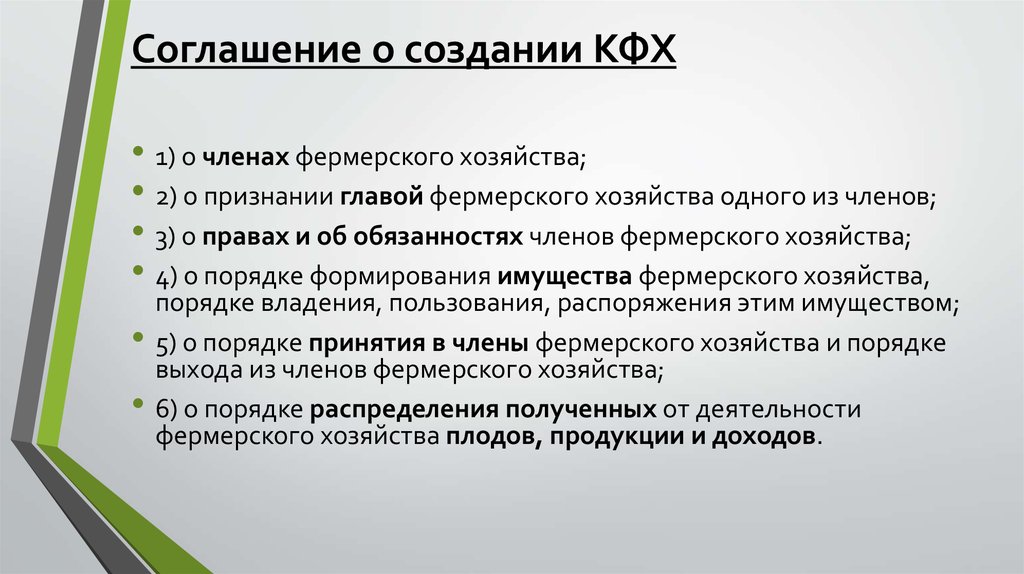 Образец соглашения создании крестьянского фермерского хозяйства образец