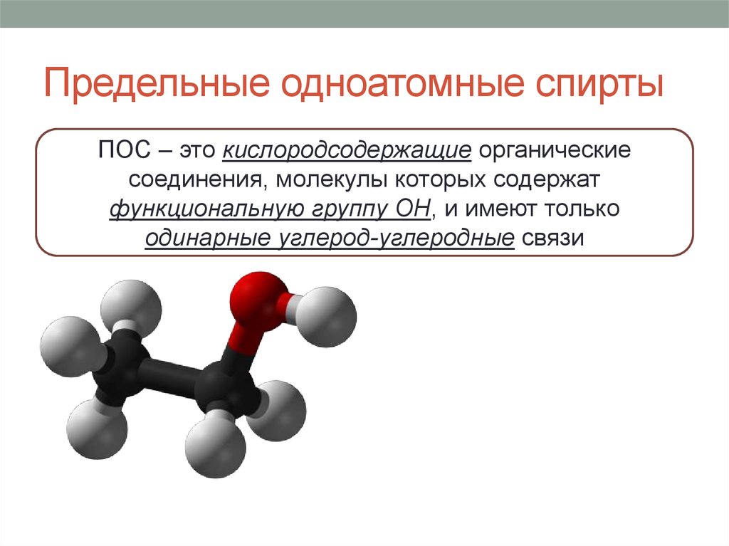 Насыщенные органические соединения