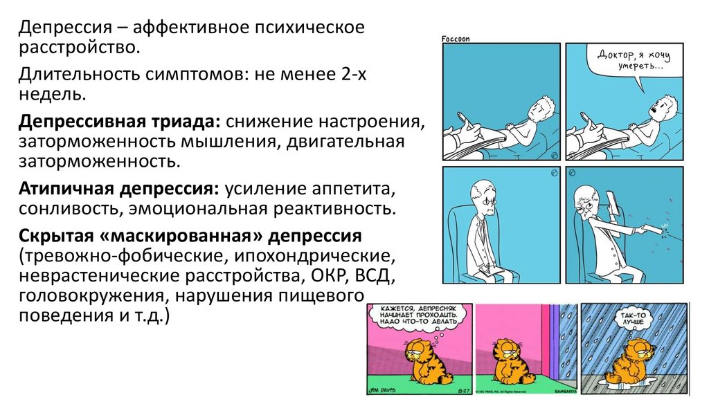 Картинки на тему депрессия для презентации