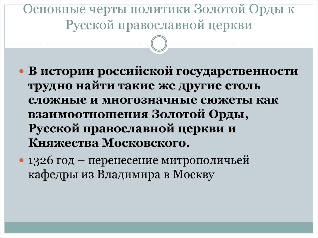 Русская православная церковь в 13 15 веках презентация 6 класс