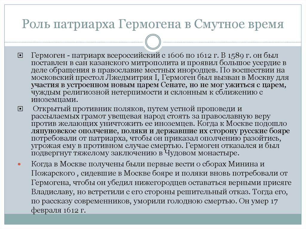 Картина патриарх гермоген отказывает полякам подписать грамоту