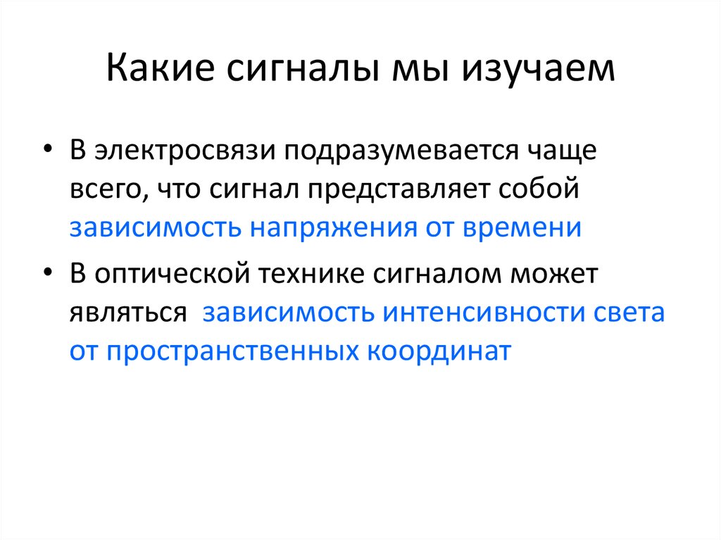 Какие сигналы посылает