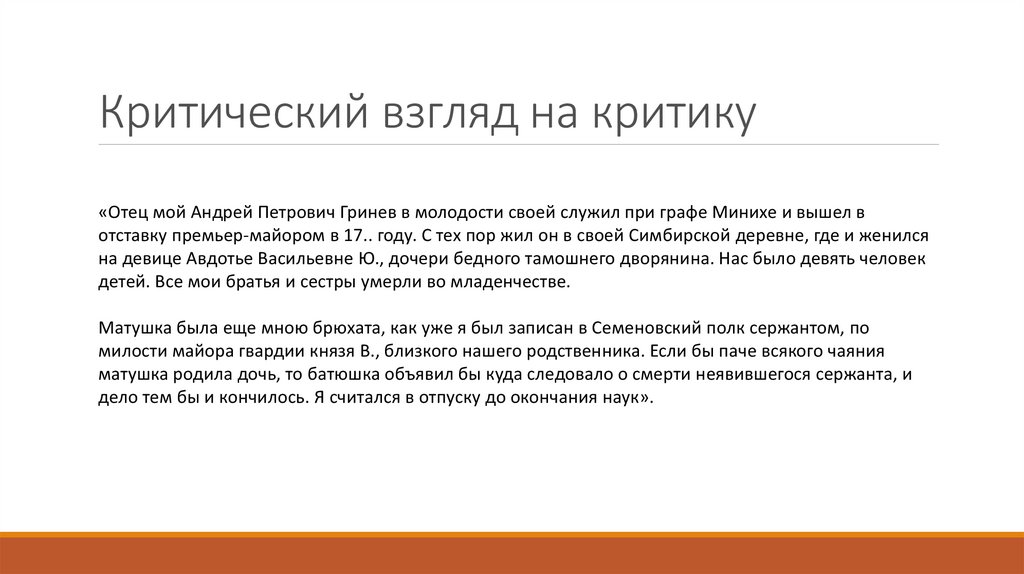 Взгляд на функции. Критический взгляд. Критический взгляд человека. Критический взгляд на мир. Критичный или критический взгляд.