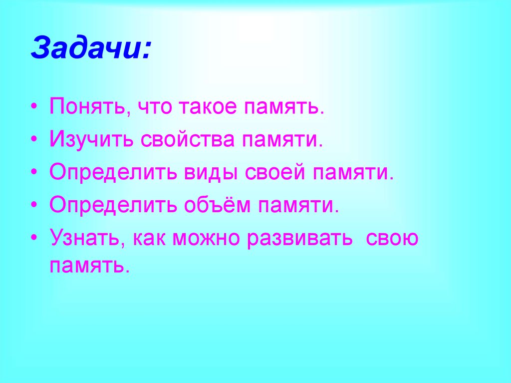 Текст что такое память. Как можно изучить память. Как понять свою память. Реферат на тему память. Определённо память.