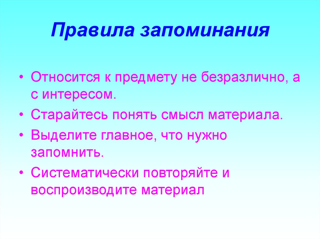 Способы запоминания информации презентация - 89 фото