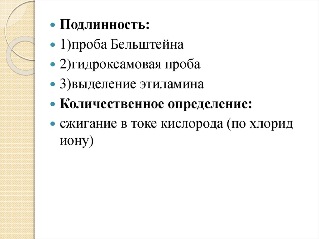 Проба бейльштейна на галогены. Проба бельштейна на хлор. Реакция бейльштейна уравнение. Качественное определение хлора. Проба бейльштейна реакция.