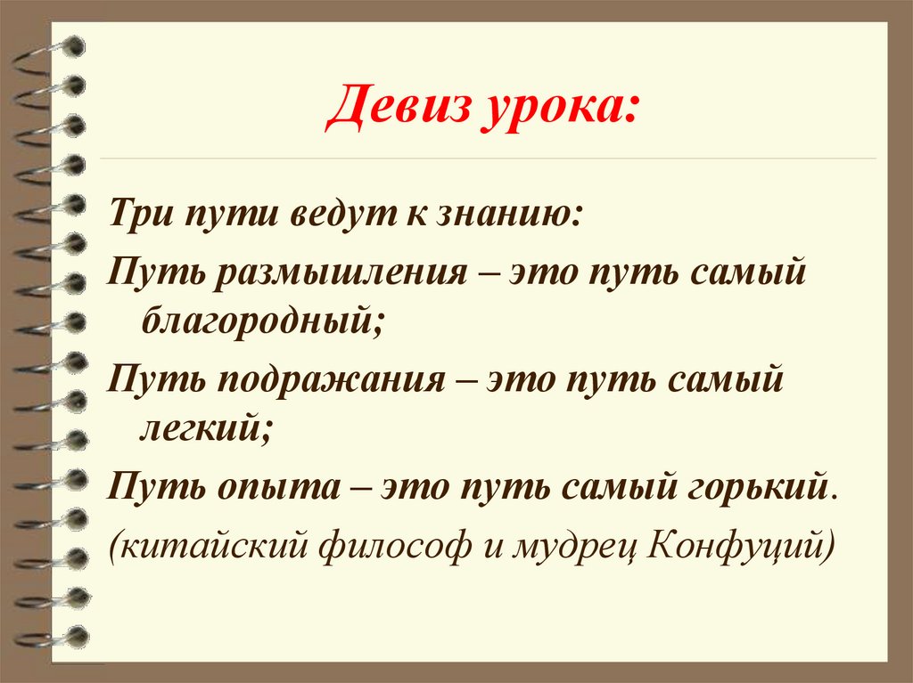 3 урок. Девиз урока. Девиз урока литературы. Девиз урока чтения в начальной школе. Девиз на урок литературного чтения.