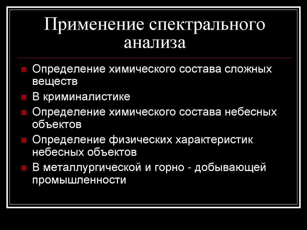 Проект спектральный анализ