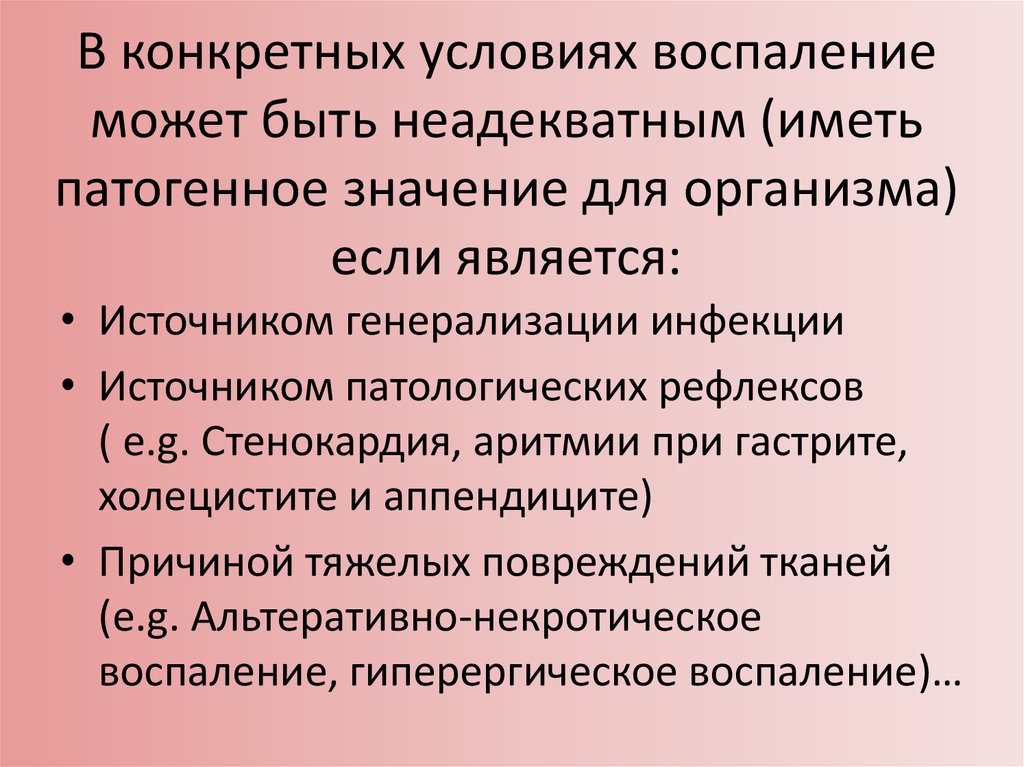 Условия воспаления. Роль воспаления для организма. Значение воспаления для организма. Значение воспаления для организма кратко. Значение воспалительного процесса в организме.